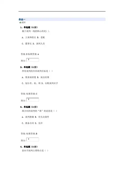 国家开放大学《商务谈判》网上形考试题及答案