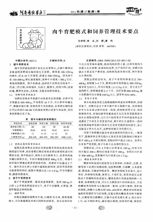 肉牛育肥模式和饲养管理技术要点