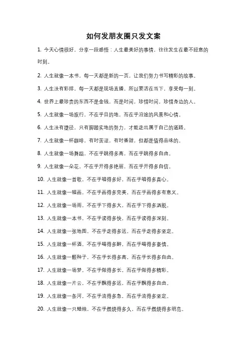 如何发朋友圈只发文案