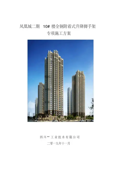 全钢附着式升降脚手架专项施工方案审批表