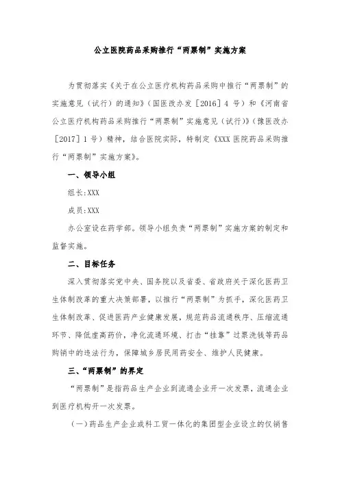 公立医院药品采购推行“两票制”实施方案