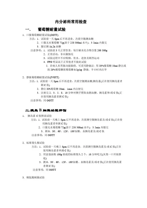 内分泌科常用检查