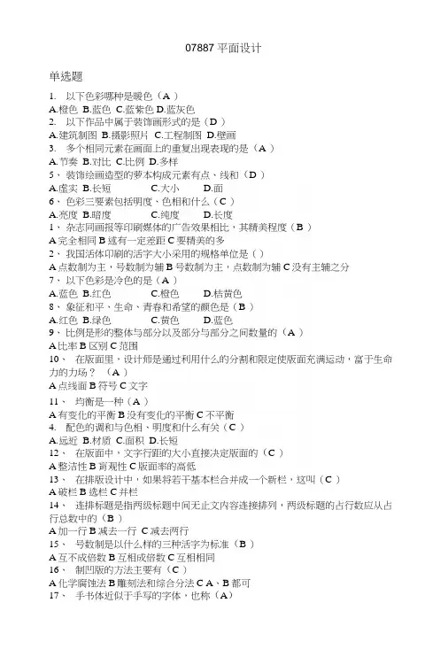 【自考复习】07887平面设计.docx