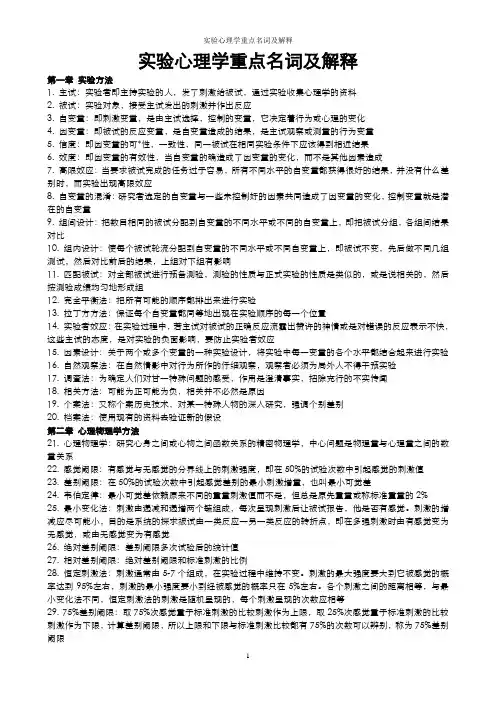 实验心理学重点名词及解释