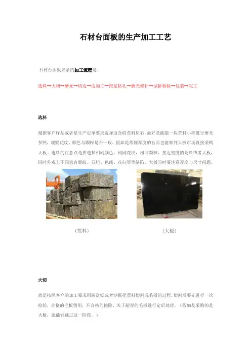 石材台面板的生产加工工艺