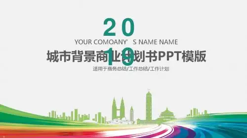 人工智能商业计划书ppt模板