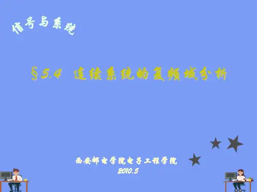 信号与线性系统分析 第五章  连续系统的S域分析2021精选PPT