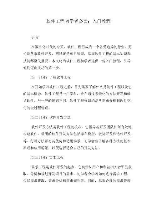 软件工程初学者必读：入门教程