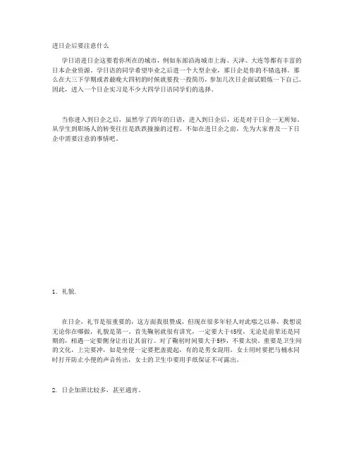 进日企后要注意什么