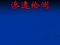 着色探伤教程pt渗透检测