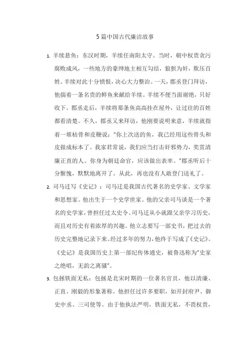 中国 古代廉洁故事