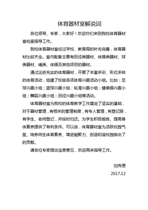 体育器材室解说词