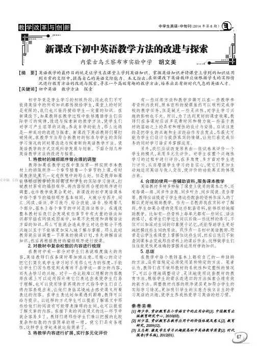 新课改下初中英语教学方法的改进与探索