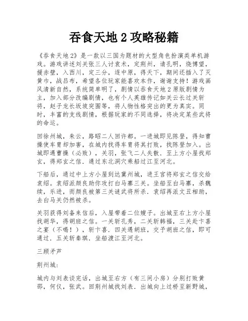 吞食天地2攻略秘籍