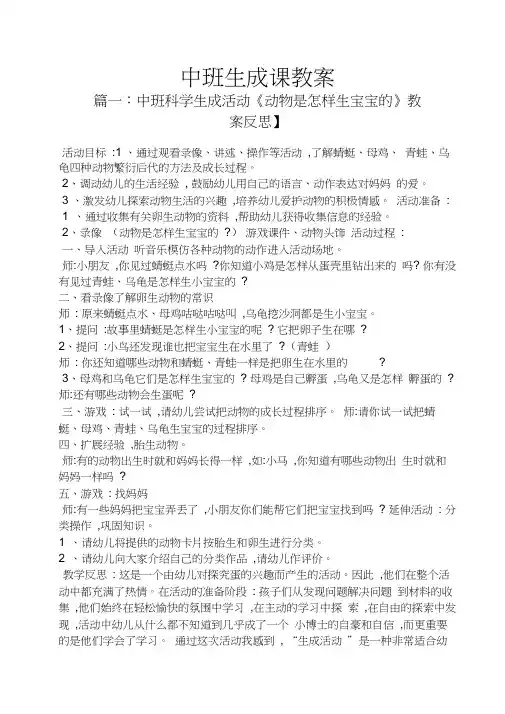中班生成课教案