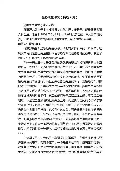 藤野先生课文（精选7篇）