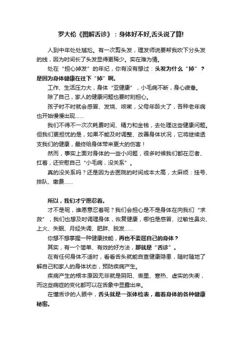 罗大伦《图解舌诊》：身体好不好,舌头说了算!
