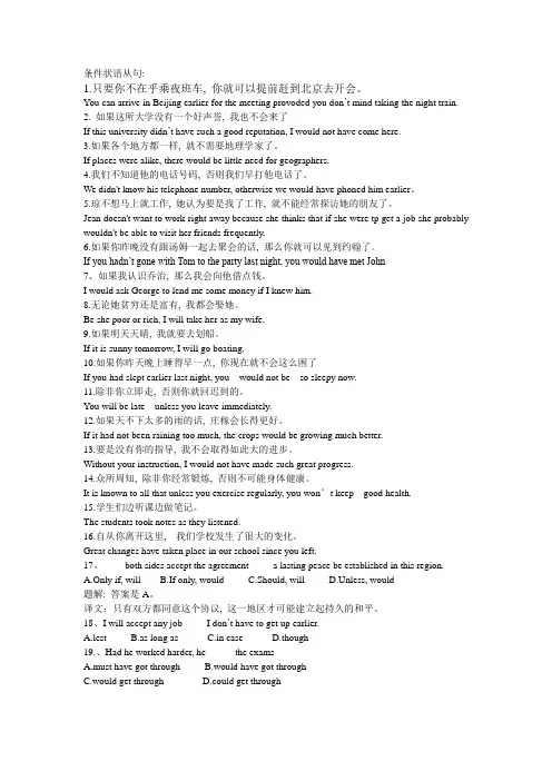 条件状语从句翻译练习(老师)