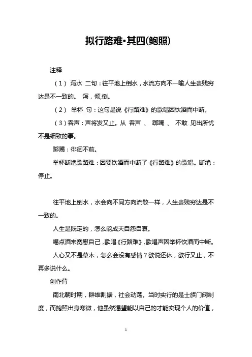 拟行路难·其四(鲍照)