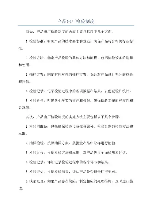 产品出厂检验制度
