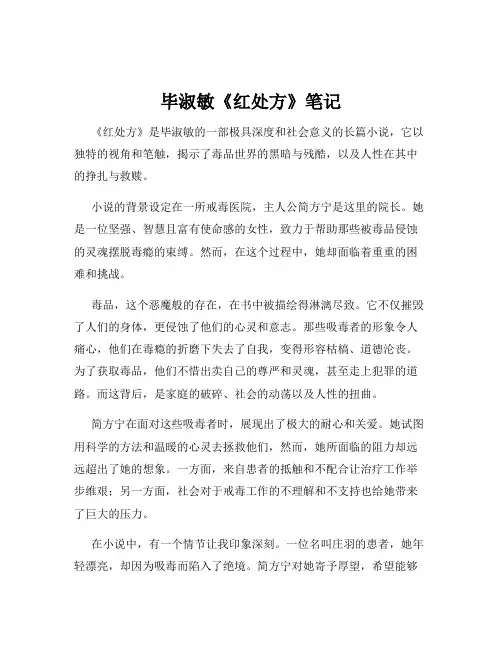 毕淑敏《红处方》笔记