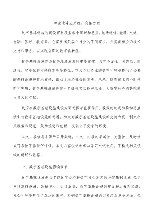 加速北斗应用推广实施方案