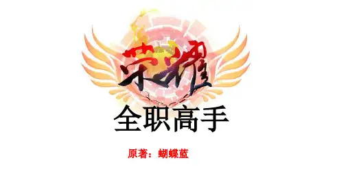 全职高手