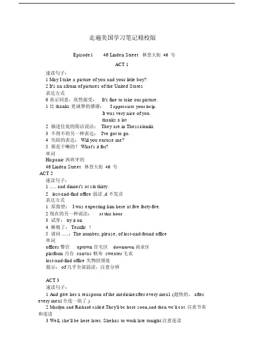 (完整版)走遍美国学习笔记精校版.doc