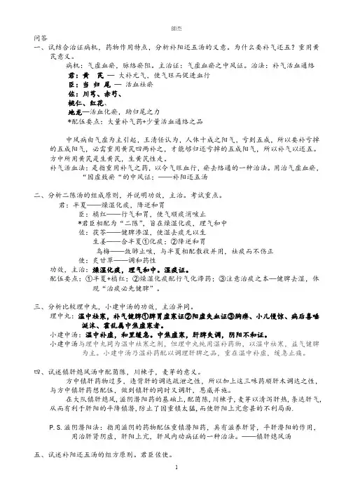 广中医方剂考试问答