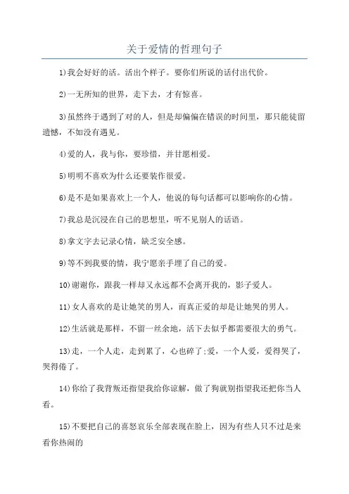 关于爱情的哲理句子