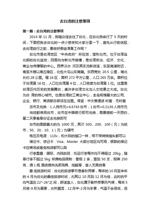 去台湾的注意事项