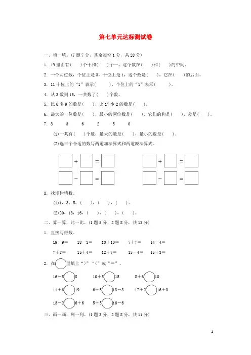 最新2020一年级数学上册 第七单元 加与减(二)达标测试卷 北师大版