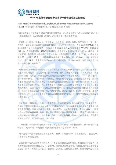 2018年上外考研日语专业自学+跨考成功复试经验贴
