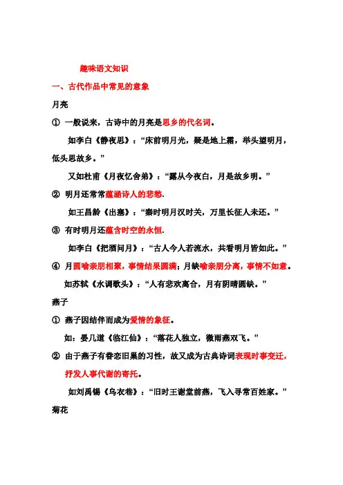 趣味语文知识