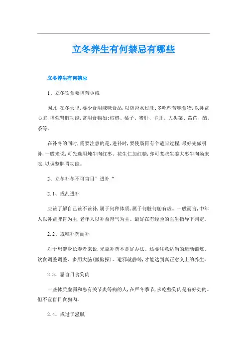 立冬养生有何禁忌有哪些