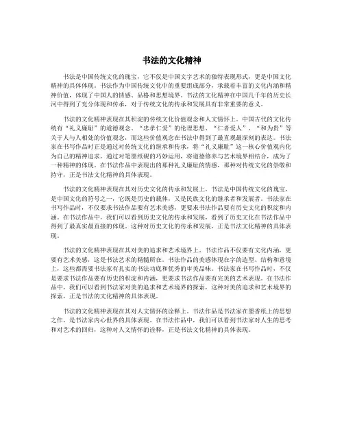 书法的文化精神