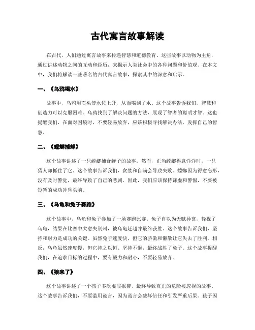 古代寓言故事解读