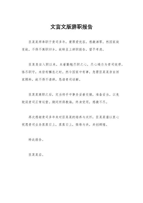 文言文版辞职报告