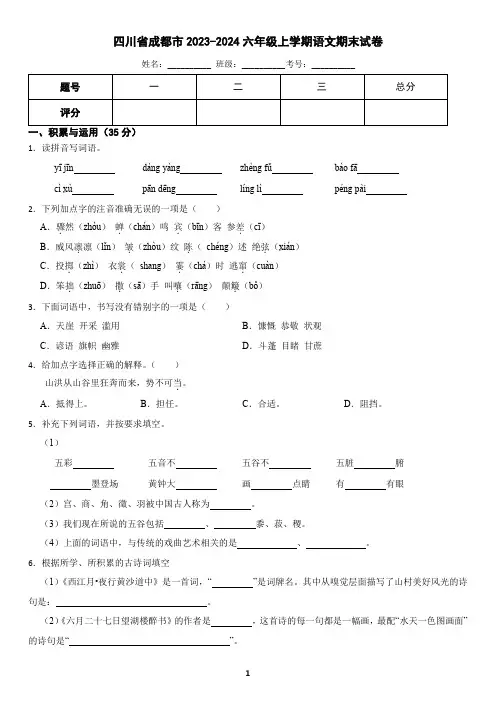 四川省成都市2022-2023学年六年级上学期语文期末试卷(含答案)2