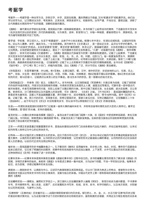 考据学——精选推荐