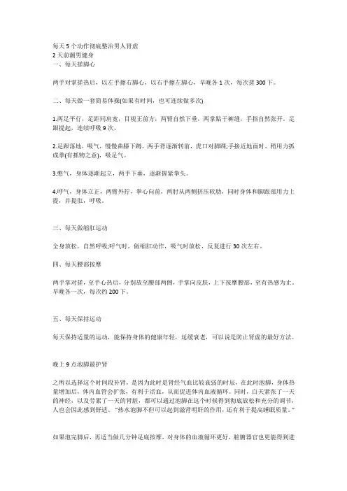 每天5个动作彻底整治男人肾虚