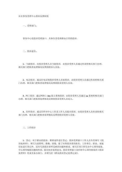 社区事务受理中心投诉反馈制度
