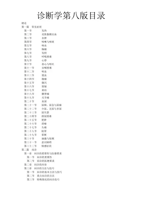 诊断学第八版目录