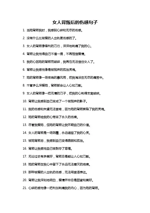 女人背叛后的伤感句子
