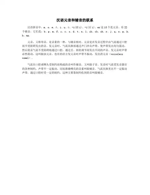 汉语元音和辅音的联系