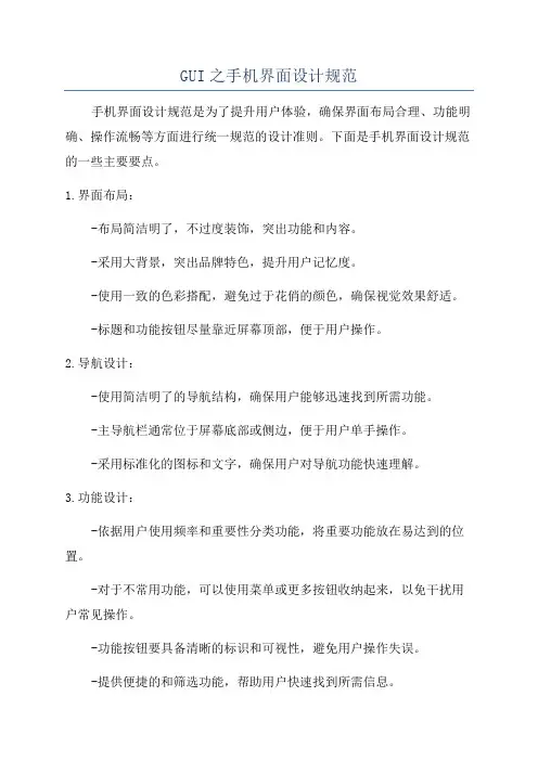 GUI之手机界面设计规范