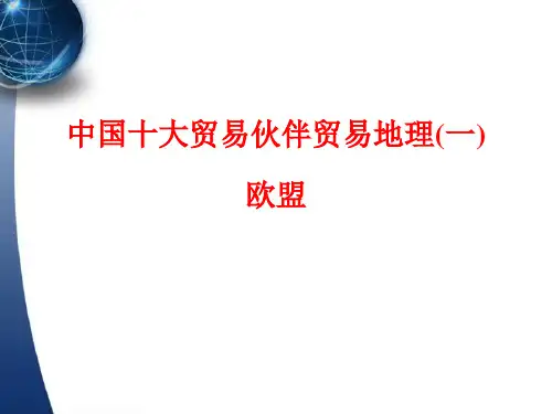 欧盟-(法国、德国、荷兰、瑞士、意大利、英国)1PPT优秀课件