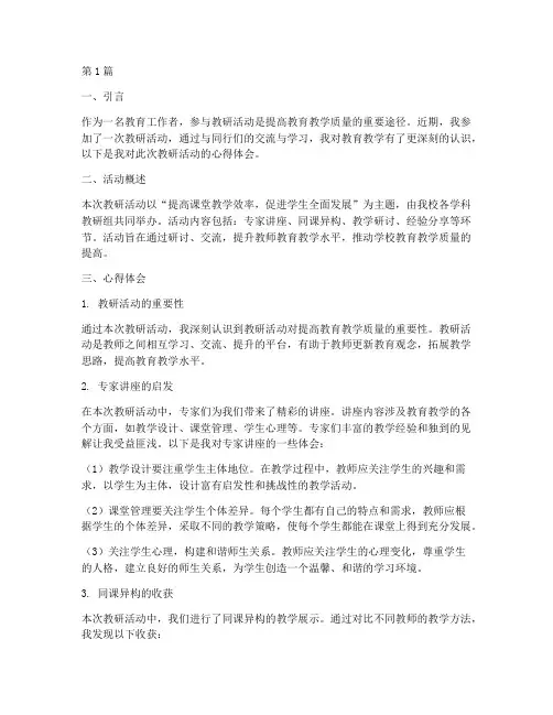 教研活动记录的心得体会(3篇)