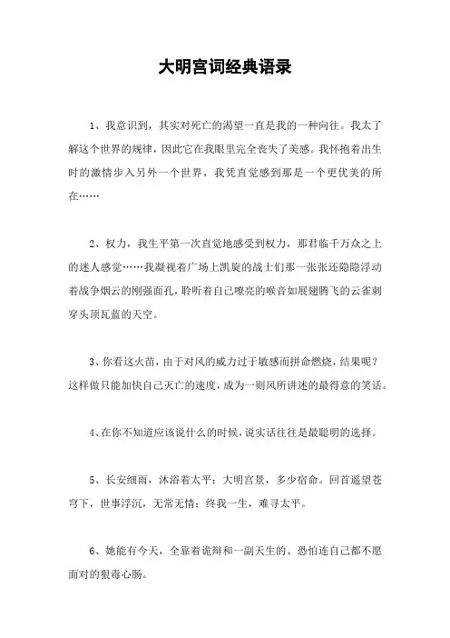 大明宫词经典语录