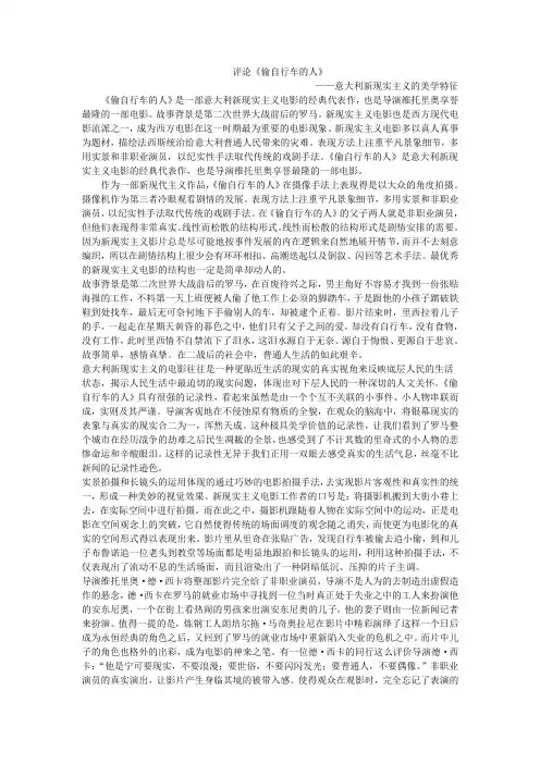 偷自行车的人的影视美学评论